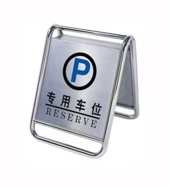 提升酒店气质的专业之选 不锈钢停车牌与泊车牌的全面解析